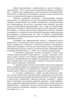 Мариям Арпентьева: Психосоциальное сопровождение лиц с ОВЗ и их семей. СПО