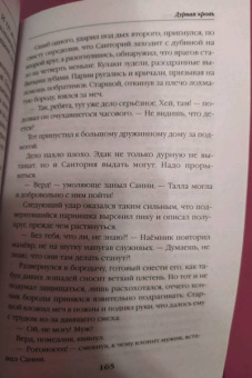 Даха Тараторина: Дурная кровь