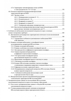 Белоусов, Пантась: Оптическое поле морской пригоризонтной области для инфракрасных и телевизионных приборов. Монография