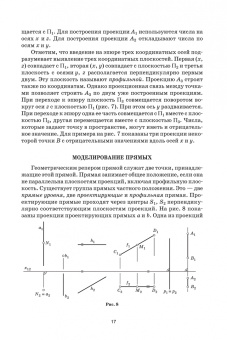 Олег Бударин: Начертательная геометрия. Учебное пособие. СПО