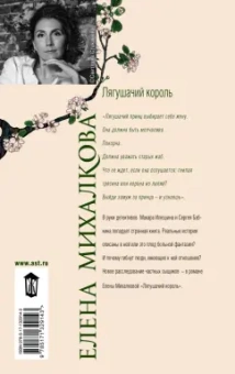 Елена Михалкова: Лягушачий король