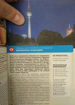 Андреа Шульте-Пиверс: Берлин