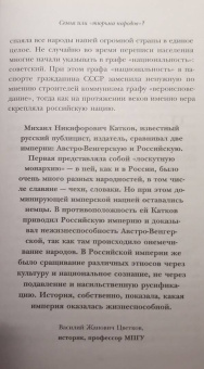 Аркадий Мамонтов: Следы империи. Кто мы - русские?