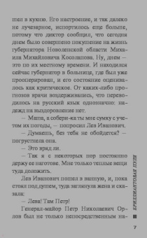 Леонов, Макеев: Бриллиантовая пуля