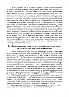 Александр Кузнецов: Стресс. Влияние на физиологическое состояние животных. Монография