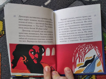Александр Моисеенков: Житие святой великомученицы Варвары в пересказе для детей
