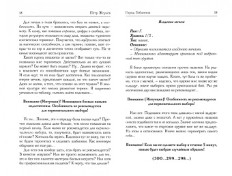 Пётр Жгулёв: Real-Rpg. Город гоблинов