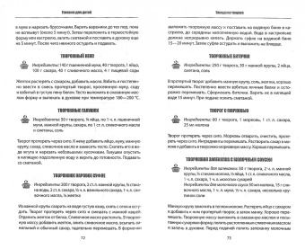 Готовим для детей