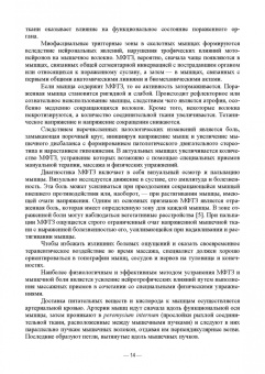 Макарова, Филина, Ягодина: Основы реабилитации. Медицинский массаж. Учебное пособие