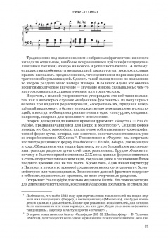 Анна Груцынова: Адольф-Шарль Адан. Материалы, исследования. Учебное пособие для СПО