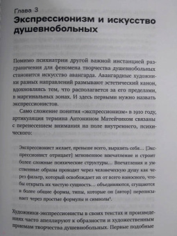 Анна Суворова: Искусство аутсайдеров и авангард