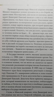 Дамаскин Архимандрит: Будущее в прошлом. Житие священномученика Димитрия Павского