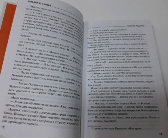 Татьяна Устинова: Роковой подарок