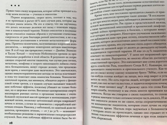 Азра Раза: Первая клетка. И чего стоит борьба с раком до последнего