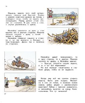 Николай Носов: Незнайка и его друзья