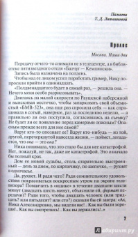 Литвинова, Литвинов: Осколки великой мечты. Красивые, дерзкие, злые