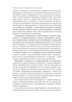 Светлана Еремеева: Память:  поле битвы или поле жатвы?