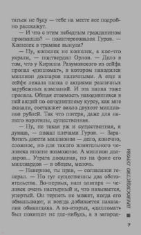 Леонов, Макеев: Превосходство Гурова