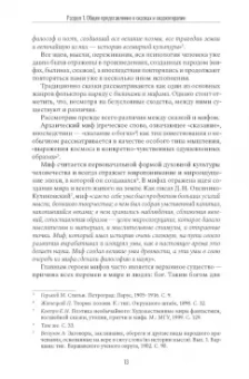 Игорь Вачков: Сказкотерапия и метафора. Искусство трансформации. Монография