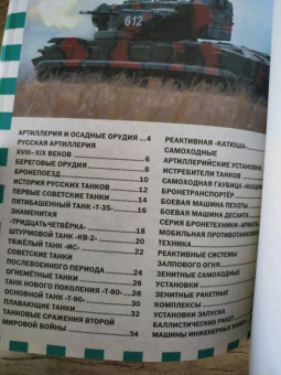 Военная техника России