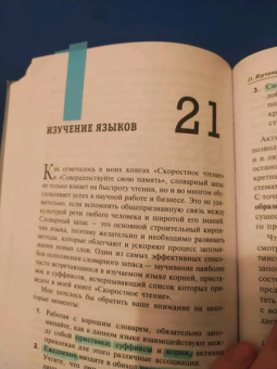 Тони Бьюзен: Суперпамять
