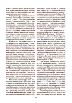 Кузнецов, Тюрин, Семенов: Гигиена и технологии содержания животных. Учебник