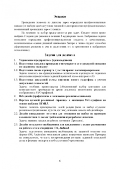 Егор Поляков: Введение в векторную графику. Учебное пособие для вузов