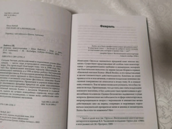 Шон Байтелл: Дневник книготорговца
