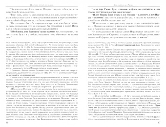 Иоанн Протодиакон: Писания малых пророков. Учебное пособие