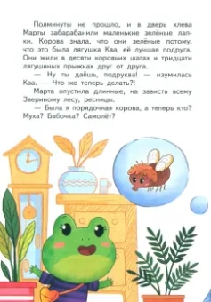 Гульшат Абдеева: Зачем корове крылья. Сборник рассказов для детей