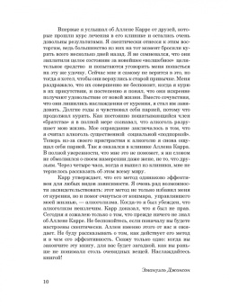 Аллен Карр: Легкий способ бросить пить