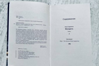 Паоло Соррентино: Молодость