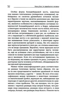 Франц Боас: Ум первобытного человека