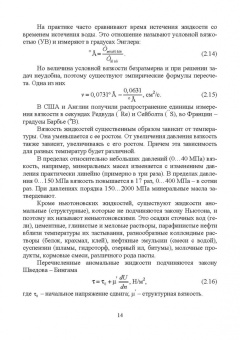 Пташкина-Гирина, Волкова: Основы гидравлики. Учебное пособие для СПО
