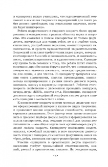 Нина Опарина: Сценарные основы досуговых программ. Учебник