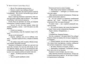 Эйдзи Микагэ: Пустая шкатулка и нулевая Мария. Книга 2