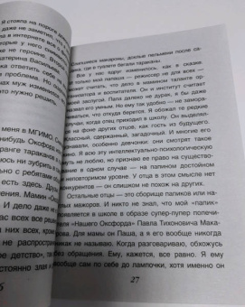 Евгения Михайлова: Перевернутый мир