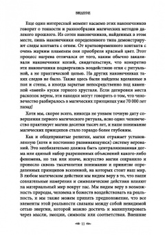 Мелани Маркиз: Кладовая Ведьмы. Расширяем вашу практику с помощью техник и тридиций разных культур