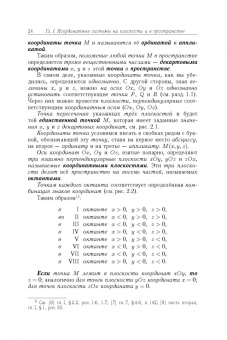Абрамовский, Найда, Белов: Аналитическая геометрия и линейная алгебра. Том 2