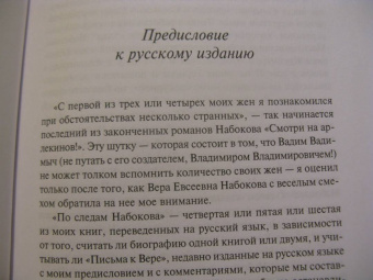 Брайан Бойд: По следам Набокова
