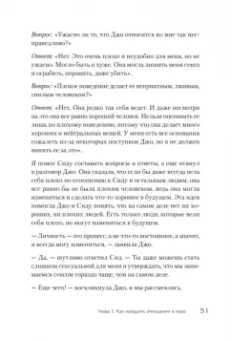 Эллис, Харбер: Близкие отношения. Как решить проблемы, с которыми сталкиваются все пары