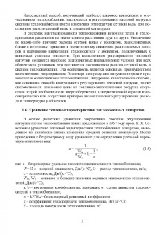 Ротов, Шарапов: Регулирование нагрузки городских теплофикационных систем. Монография