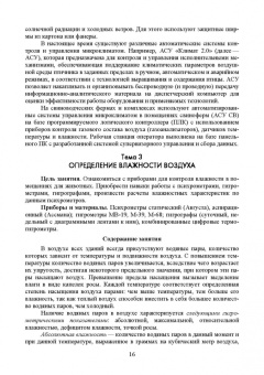 Кузнецов, Тюрин, Семенов: Гигиена содержания животных. Лабораторный практикум. Учебное пособие. СПО