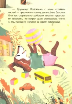 Анастасия Алешичева: Щенячьи забавы