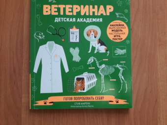 Стив Мартин: Ветеринар