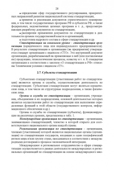 Тамара Рензяева: Основы технического регулирования качества пищевых продуктов. Стандартизация, метрология. СПО