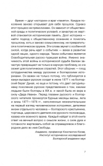 Русско-турецкая война. Русский и болгарский взгляд. Сборник воспоминаний