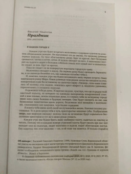 Журнал Знамя № 5. 2022