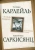 Карлейль, Саркисянц: "Вождь нации". Сотворение кумира