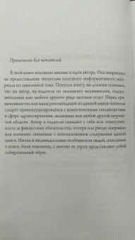 Донна Наказава: Осколки детских травм. Почему мы болеем и как это остановить